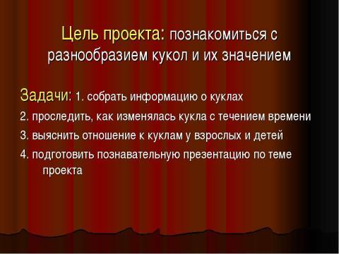 Презентация на тему "Кукла как отражение эпохи" по технологии