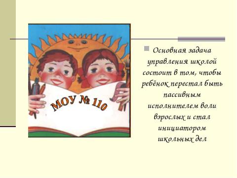 Презентация на тему "Воспитательная система школы №110" по педагогике