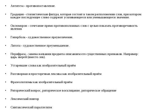 Презентация на тему "Подготовка к ЕГЭ Решаем В8 и С" по русскому языку