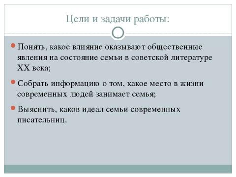 Презентация на тему "Мысль семейная в современной женской прозе" по литературе