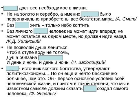 Презентация на тему "Труд: право или обязанность?" по обществознанию