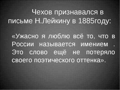 Презентация на тему "Образ – символ сада в пьесе «Вишнёвый сад»" по литературе