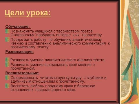 Презентация на тему "Поэты Ставрополья о родном крае и о природе родного края" по литературе