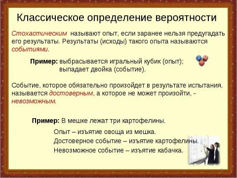 Презентация на тему "Теория вероятностей и комбинаторные правила для решение задачи ЕГЭ В10" по математике