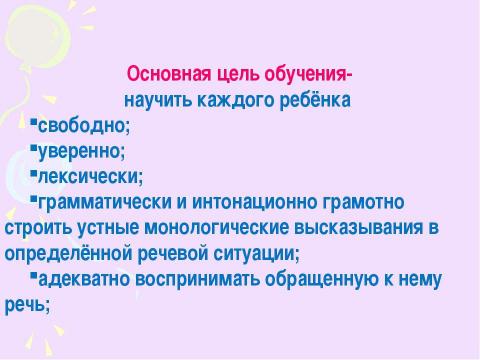 Презентация на тему "Развитие устной речи у младших школьников с ограниченными возможностями здоровья" по педагогике