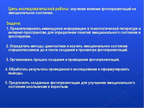 Презентация на тему "Улучшение эмоционального состояния посредством создания фотопрезентаций" по обществознанию