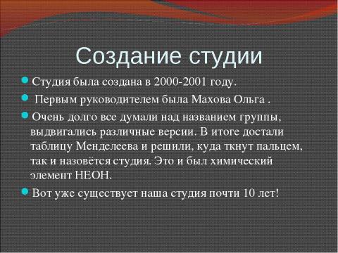 Презентация на тему "Неон" по обществознанию