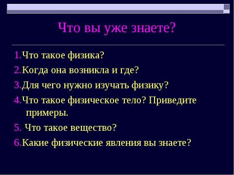 Презентация на тему "Методы научного познания Физические величины" по физике