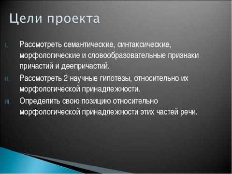 Презентация на тему "Морфологическая принадлежность причастий и деепричастий" по русскому языку