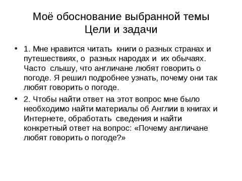 Презентация на тему "Почему англичане любят говорить о погоде" по обществознанию