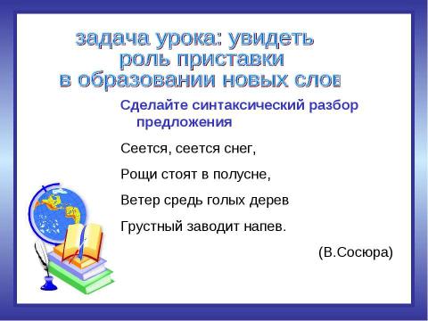 Презентация на тему "Приставка 5 класс" по русскому языку