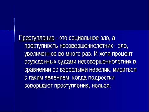 Презентация на тему "Подросток и закон 7 класс" по обществознанию