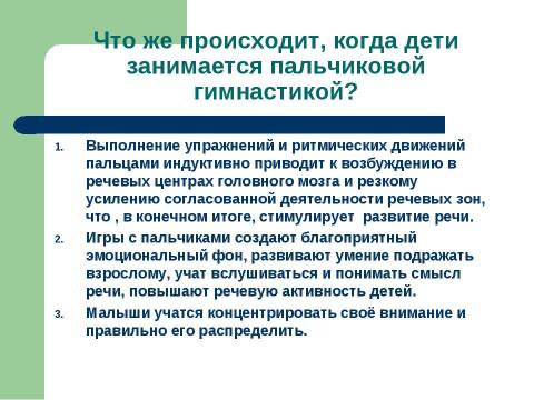 Презентация на тему "Пальчиковая гимнастика." по обществознанию