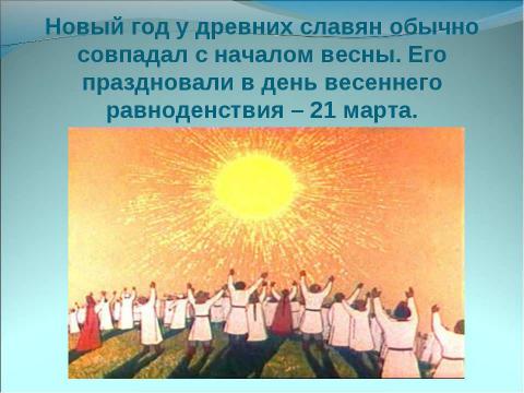 Презентация на тему "Немного о Новом годе, Рождестве, дедушке Морозе и Снегурочке" по окружающему миру