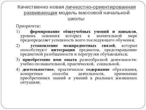 Презентация на тему "Современный образовательный процесс в начальной школе в контексте стандарта второго поколения" по педагогике