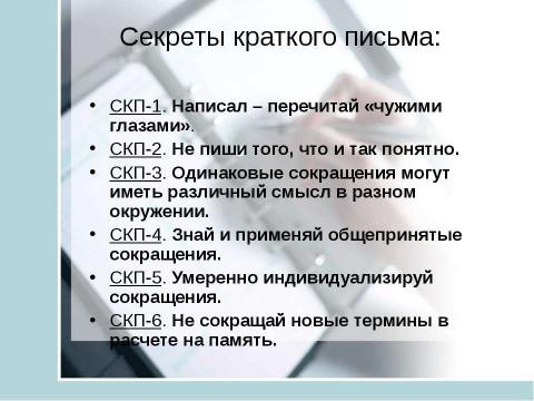 Презентация на тему "Учись учиться. Общие приемы конспектирования" по окружающему миру