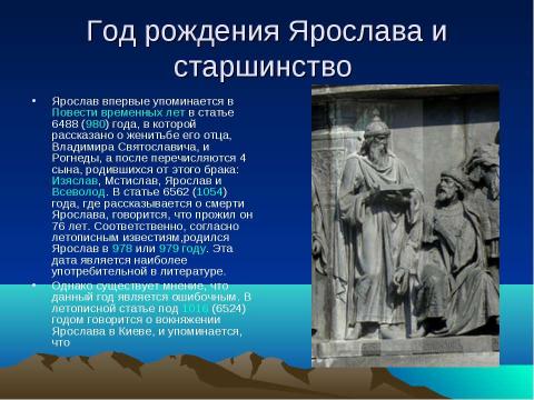 Презентация на тему "Ярослав Владимирович Мудрый" по истории