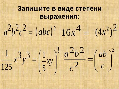 Презентация на тему "Разность квадратов" по математике