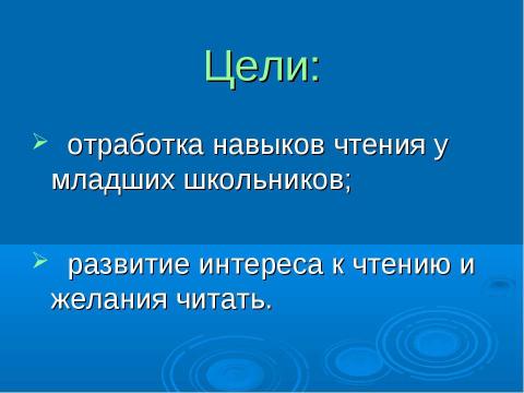 Презентация на тему "Технические навыки чтения" по русскому языку