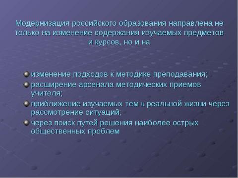 Презентация на тему "Основные стратегии преподавания" по педагогике