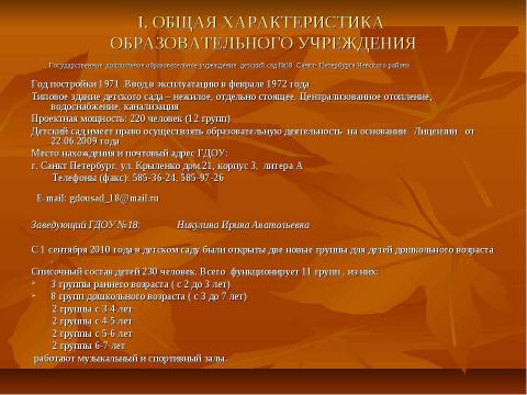 Презентация на тему "Публичный доклад о современной стратегии развития" по педагогике