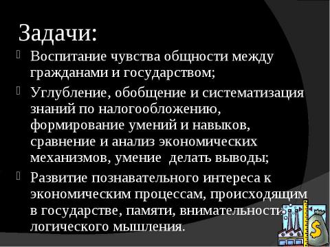 Презентация на тему "Налогообложение в России" по экономике