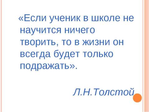 Презентация на тему "Начальная геометрия 1 класс" по начальной школе