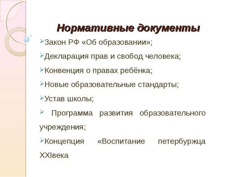 Презентация на тему "Воспитание в классе: содержание и технологии деятельности" по педагогике