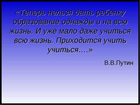 Презентация на тему "Информатизация как одно из основных направлений развития образования" по педагогике