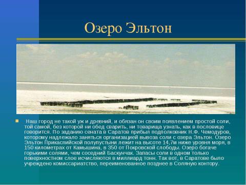 Презентация на тему "Город Энгельс вчера и сегодня" по географии