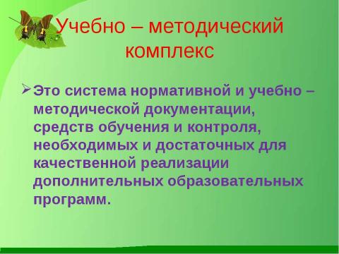 Презентация на тему "УМК к программе "Мир здоровья"" по педагогике