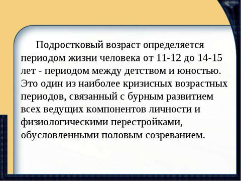 Презентация на тему "Психологические особенности в подростковом возрасте" по обществознанию