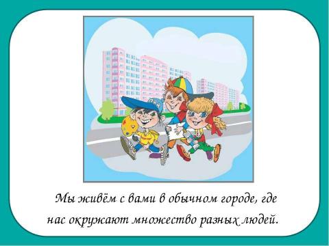 Презентация на тему "Очень подозрительный тип 2 класс" по окружающему миру