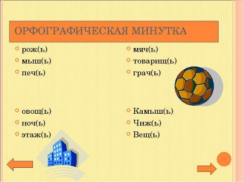 Презентация на тему "Личные окончания глаголов" по русскому языку