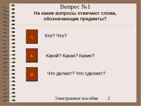 Презентация на тему "Слово 1 класс" по русскому языку