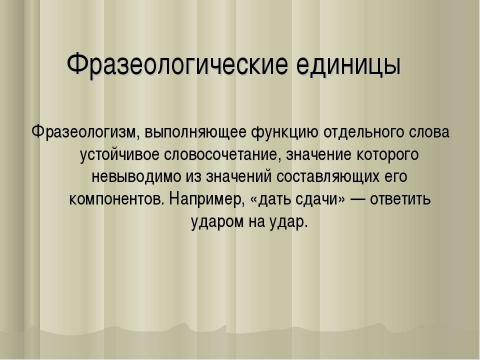 Презентация на тему "Фразеологические единицы. Характеристика человека в современном мире" по литературе