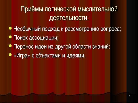 Презентация на тему "Развитие логического мышления на уроках математики" по математике