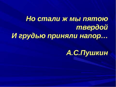 Презентация на тему "Изображение войны в романе Л. Н. Толстого «Война и мир»" по литературе