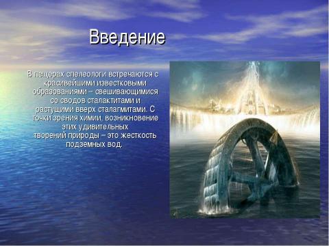 Презентация на тему "Жесткость Воды" по экологии