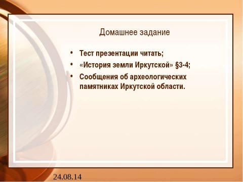 Презентация на тему "Приангарье в новокаменный и меднобронзовый век" по истории