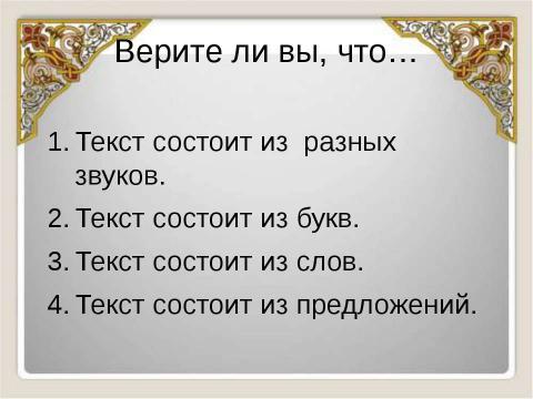 Презентация на тему "Развитие речи" по русскому языку