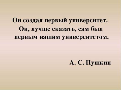 Презентация на тему "М.В.Ломоносов: путь в науку" по обществознанию