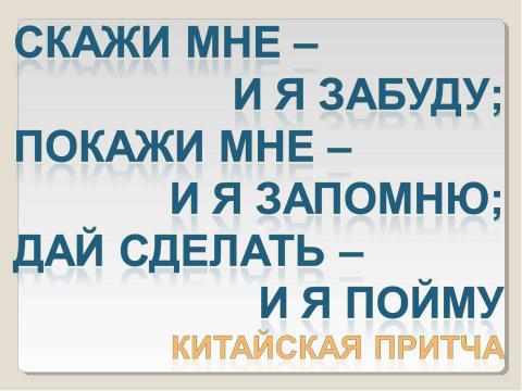 Презентация на тему "Применение ИКТ в деятельности учителя математики" по педагогике