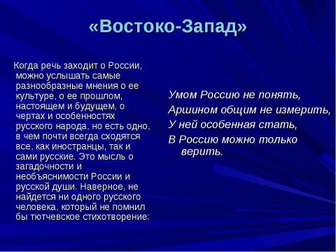 Презентация на тему "Общая характеристика русской культуры" по МХК