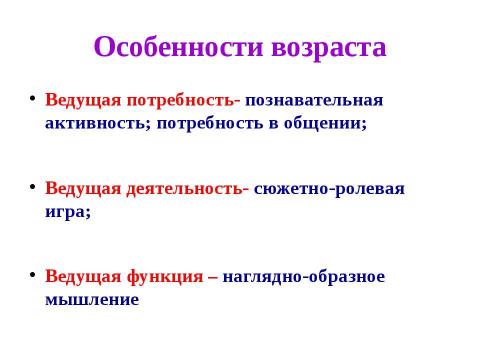 Презентация на тему "Психологические особенности детей 4-5 лет" по детским презентациям