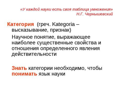 Презентация на тему "Предмет педагогической науки и ее основные категории" по педагогике