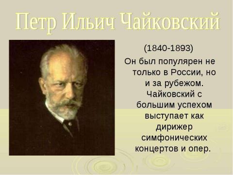 Презентация на тему "Детские образы в музыке" по музыке