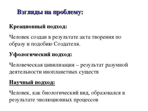 Презентация на тему "Антропогенез" по биологии