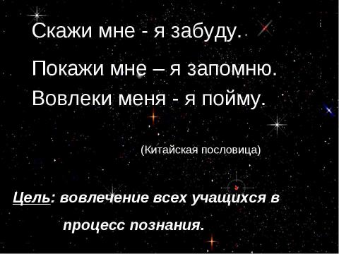 Презентация на тему "Поисково– исследовательские методы на уроках химии и биологии" по педагогике