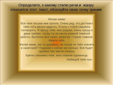 Презентация на тему "Письмо. История происхождения и развития" по обществознанию